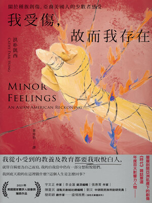 cover image of 我受傷，故而我存在